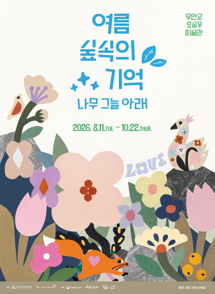 여름 숲속의 기억 - 나무 그늘 아래海報