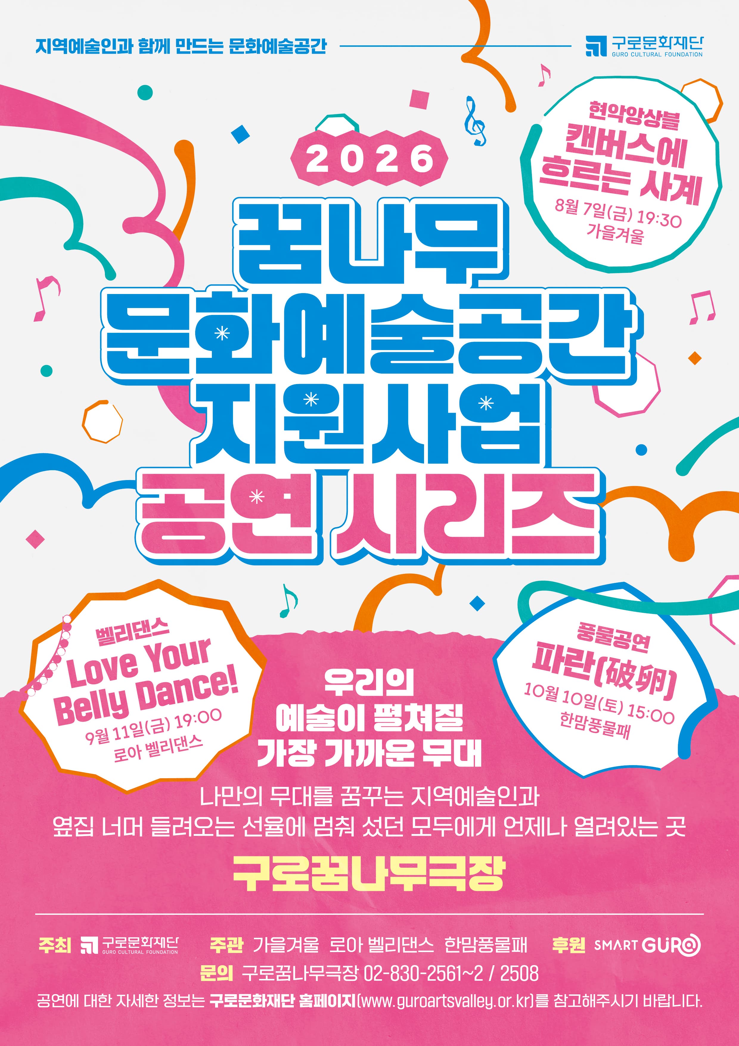2026 꿈나무 문화예술공간 지원사업 공연시리즈 프로그램 사진 1
