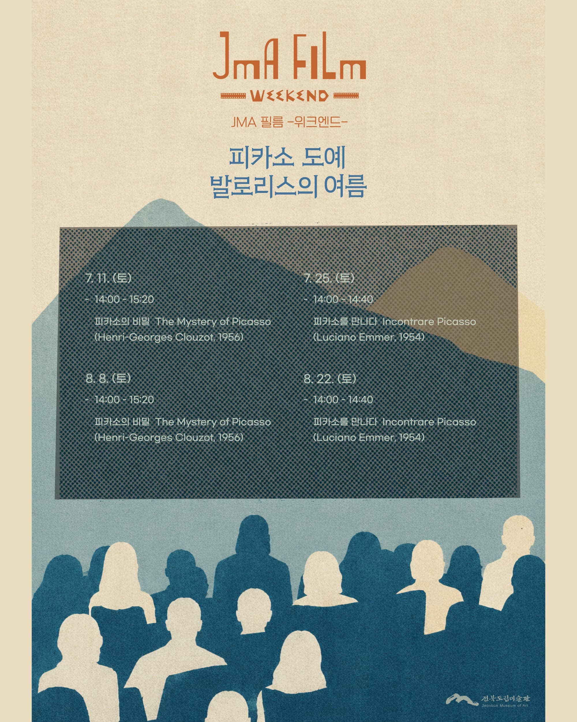 2026 JMA 필름 7-8월: 《피카소 도예: 발로리스의 여름》 연계 상영のポスター