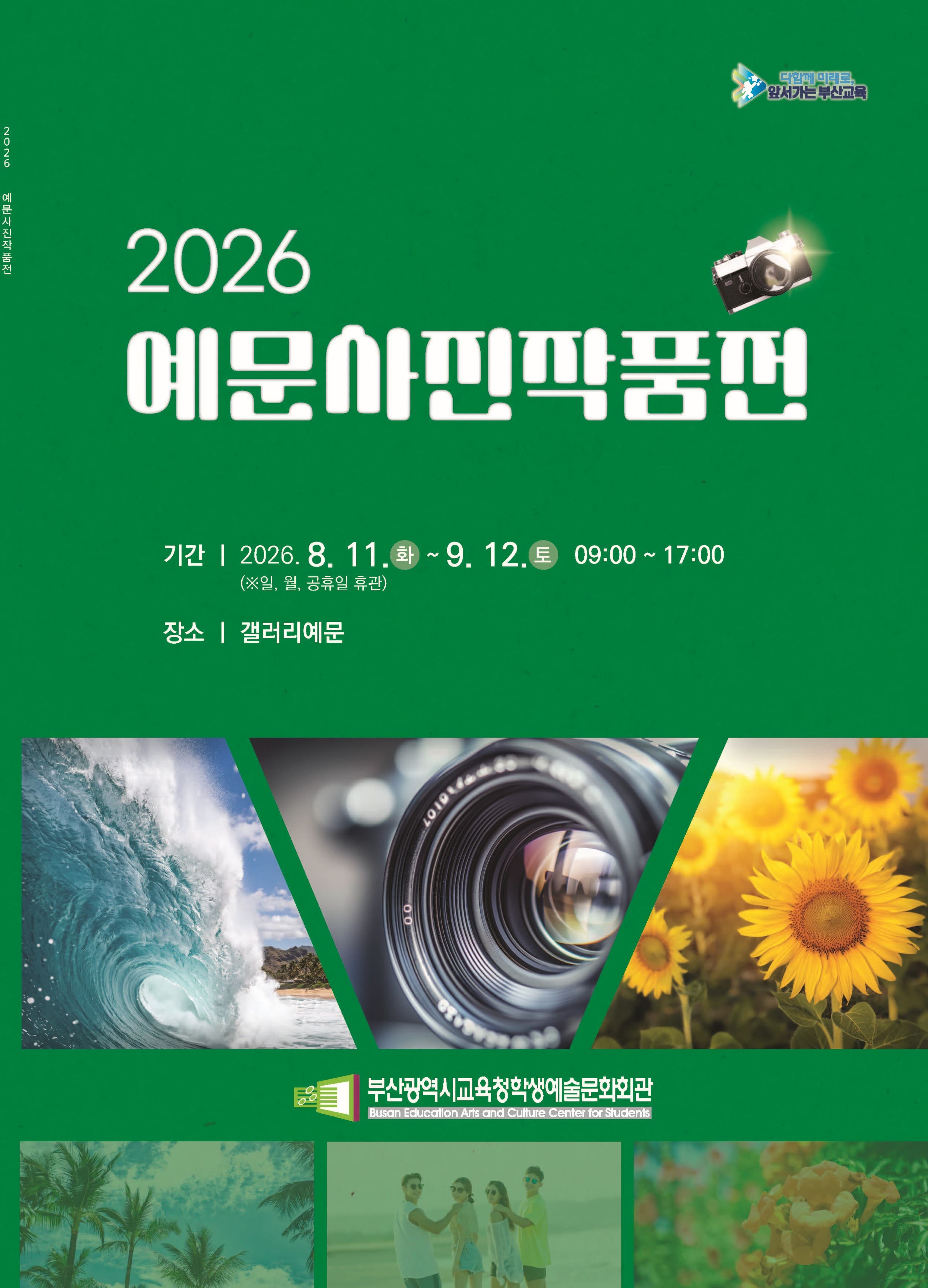 2026 「예문사진작품전」海報