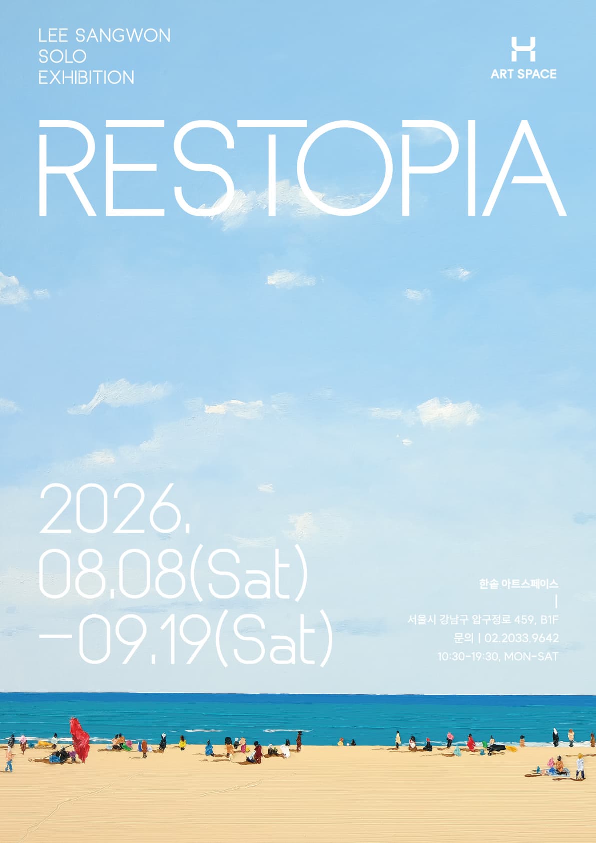 [한솥 아트스페이스] 레스토피아 : RESTOPIA 프로그램 사진 1