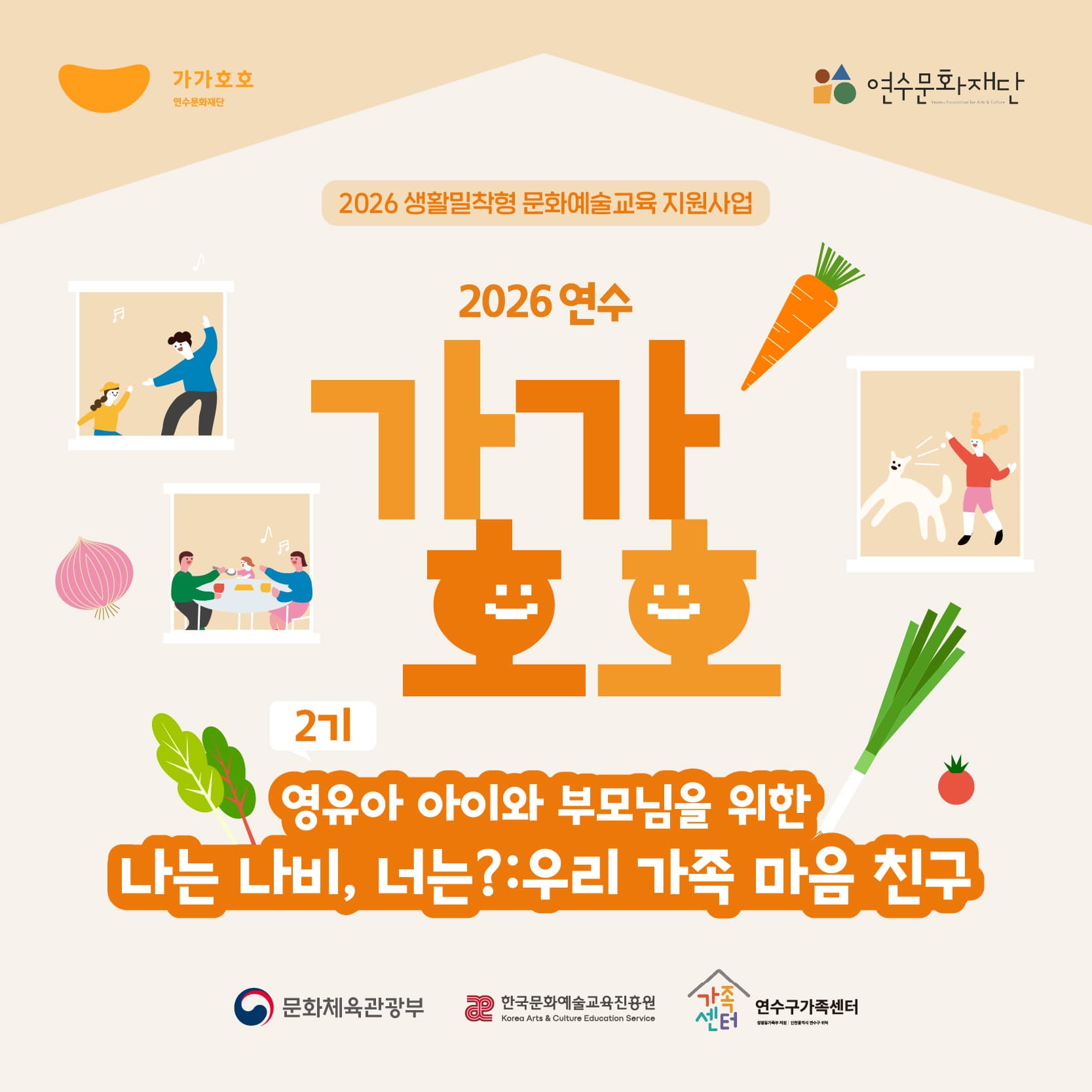 [교육]나는 나비, 너는?: 우리 가족 마음 친구-2기 | 인천 함박공동육아나눔터 | 2026.08.05 ~ 2026.08.26 | 매주 수요일 10:00 ~ 12:00