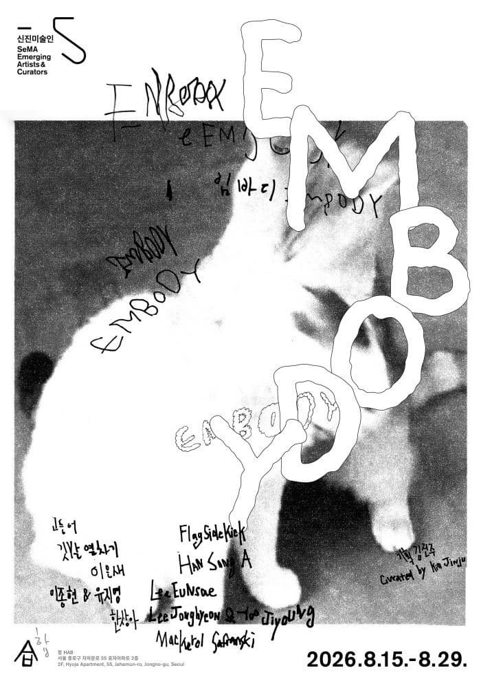 《Embody》 대표 이미지