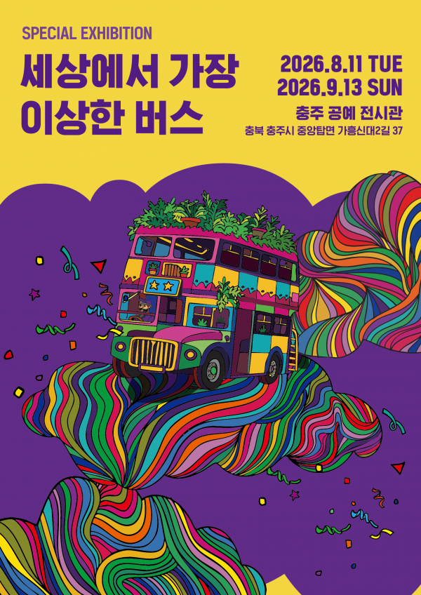 '세상에서 가장 이상한 버스'海報