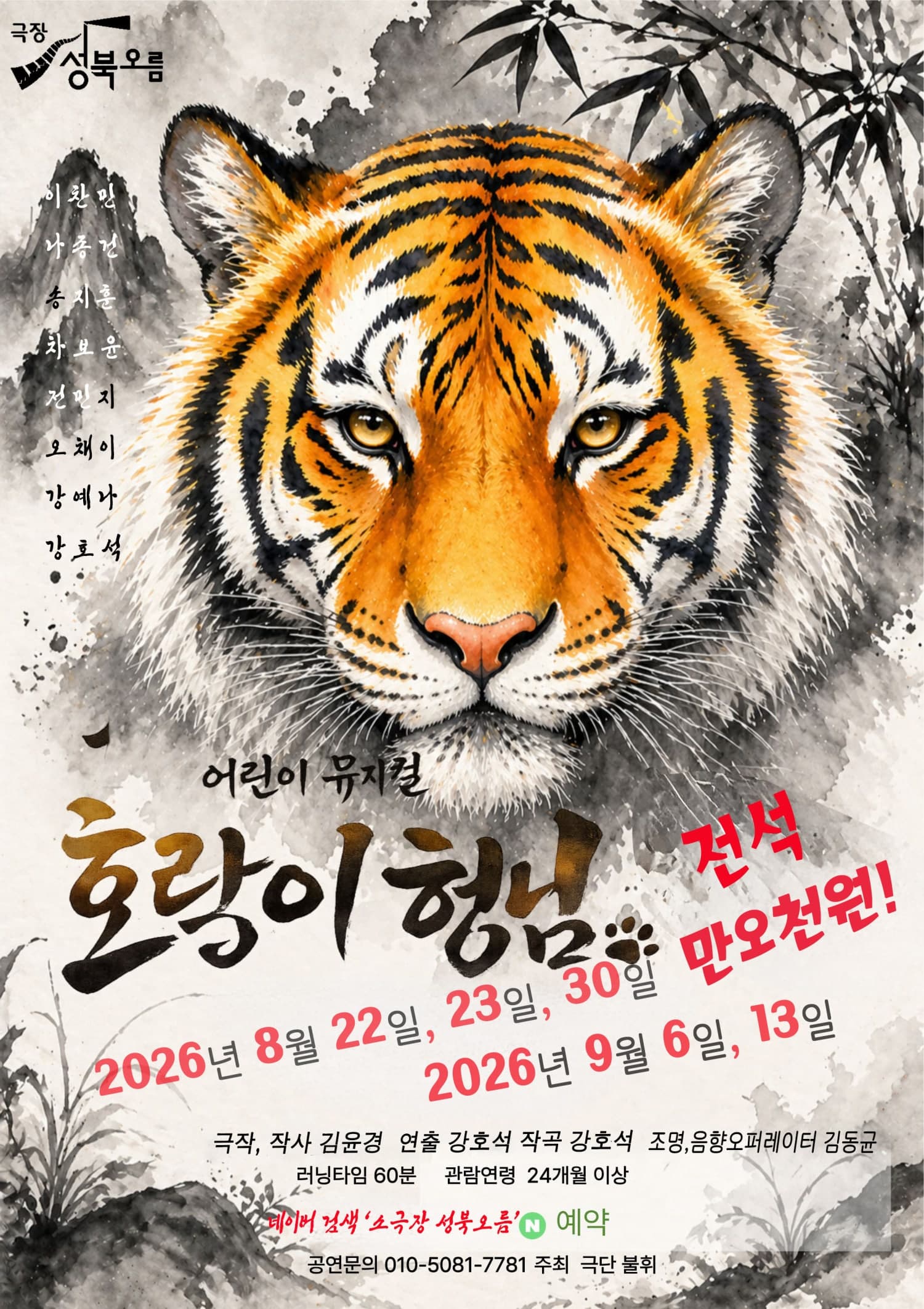 호랑이 형님 대표 이미지