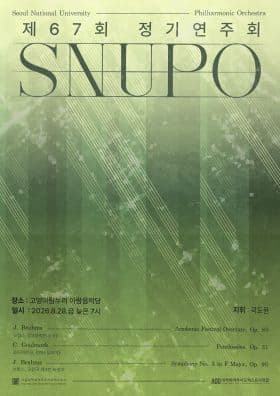 제67회 서울대학교 아마추어 오케스트라 SNUPO 정기 연주회海報