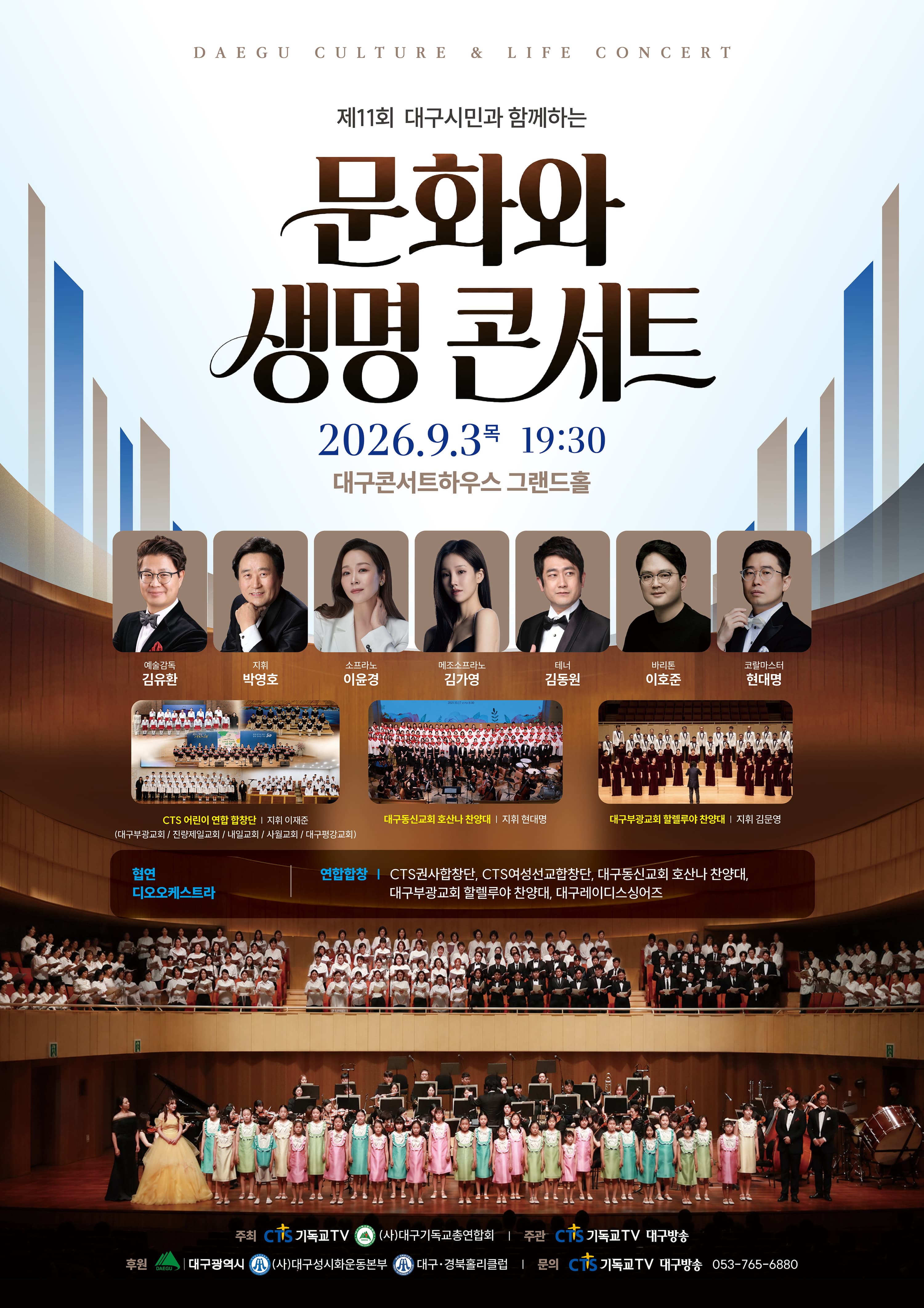 โปสเตอร์ คอนเสิร์ตวัฒนธรรมและชีวิต ครั้งที่ 11 ร่วมกับชาวเมืองแทกู