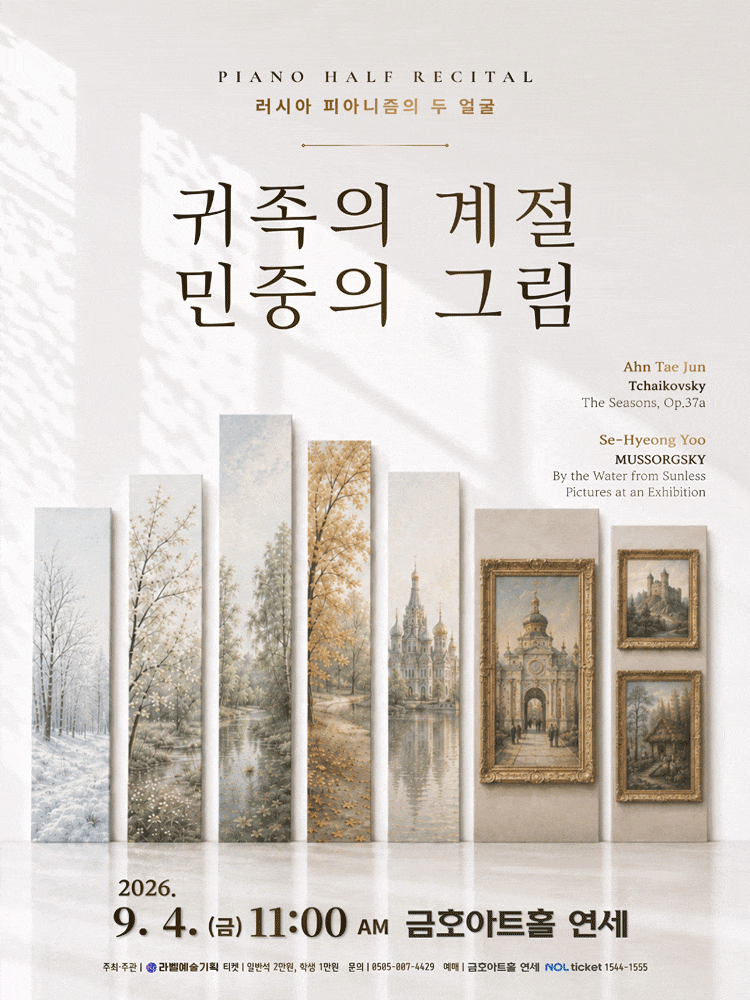 유세형＆안태준 피아노 하프 리사이틀