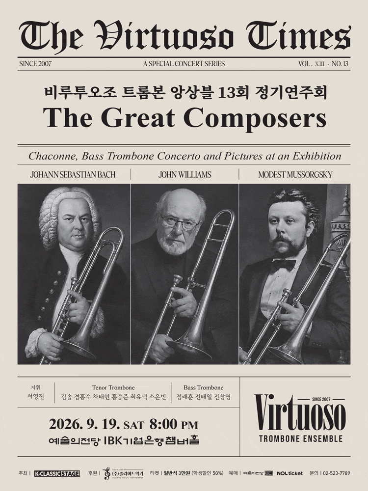 제13회 비루투오조 트롬본 앙상블 정기 연주회