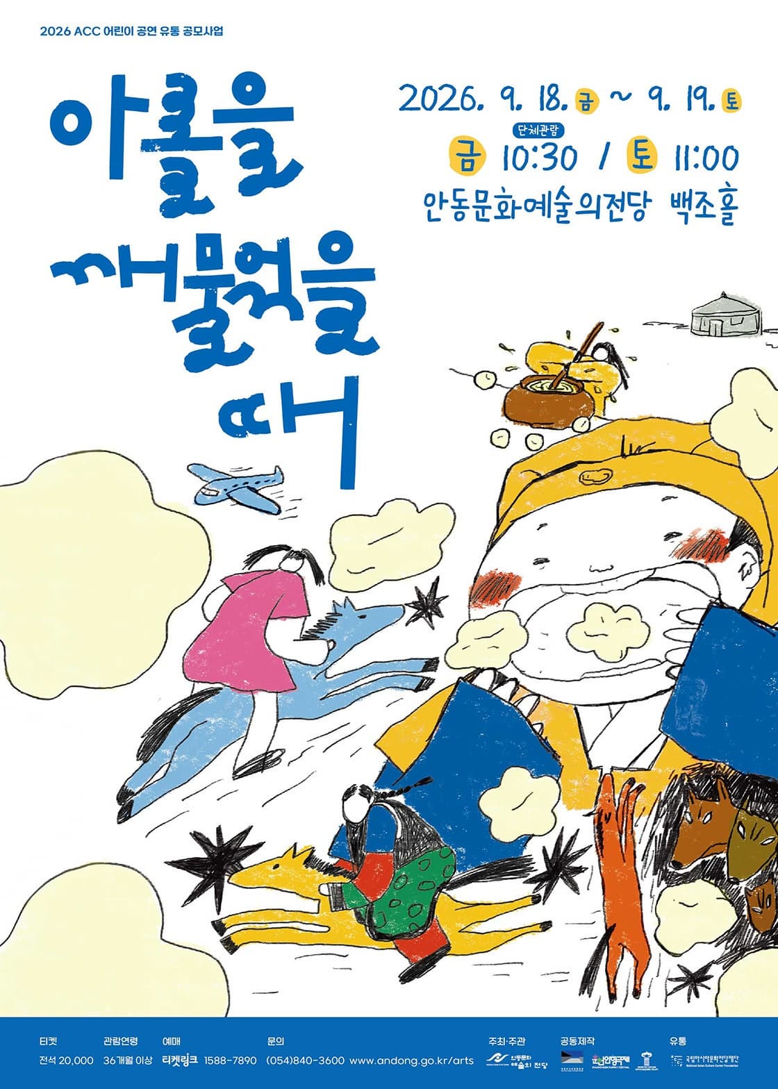 [안동] 인형극 아롤을 깨물었을 때 — 1. 공연·전시