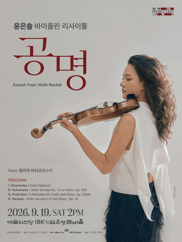 윤은솔 바이올린 리사이틀