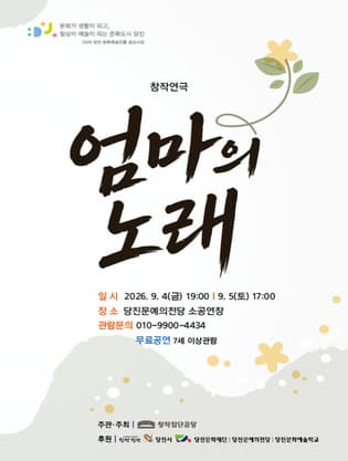 [당진] 엄마의 노래