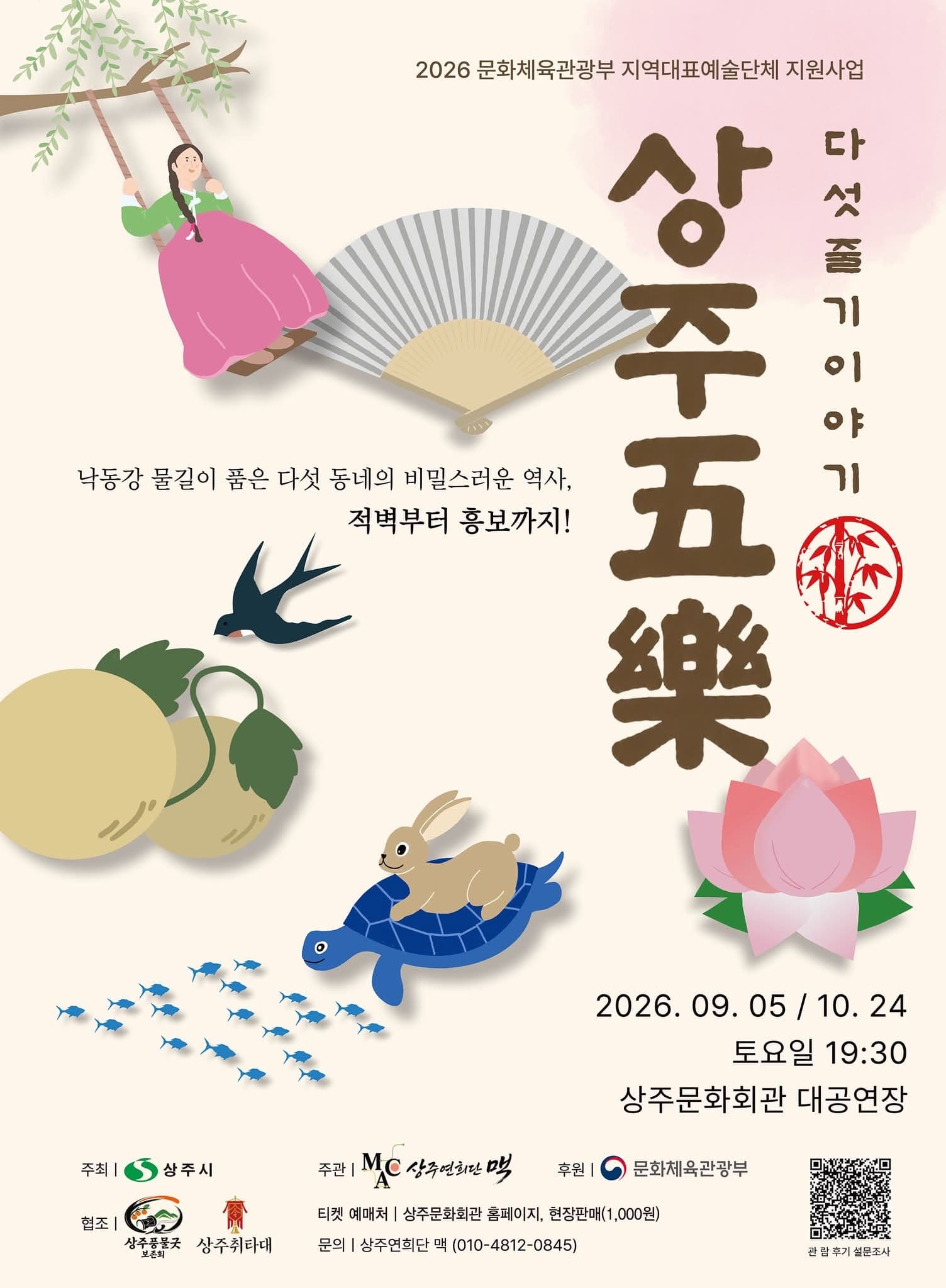 [상주] 상주五樂