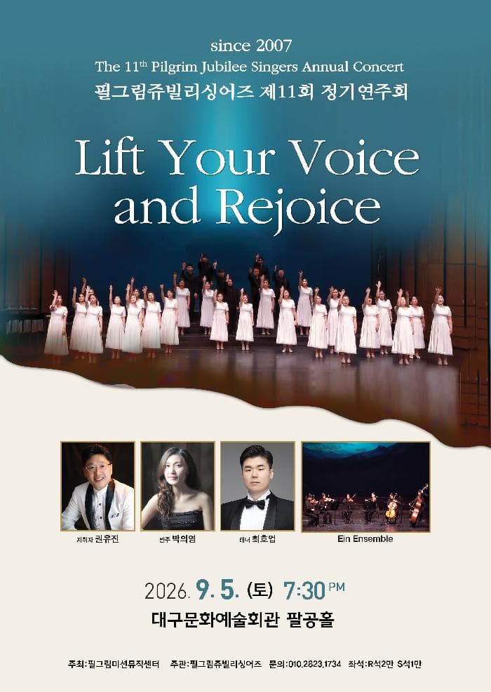 제11회 필그림쥬빌리싱어즈 정기연주회: Lift Your Voice and Rejoice