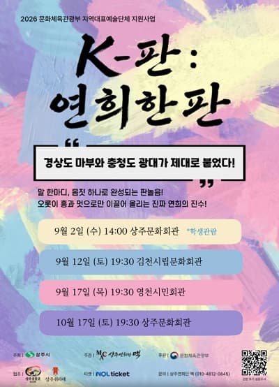 [상주] K-판: 연희한판 (09.02)
