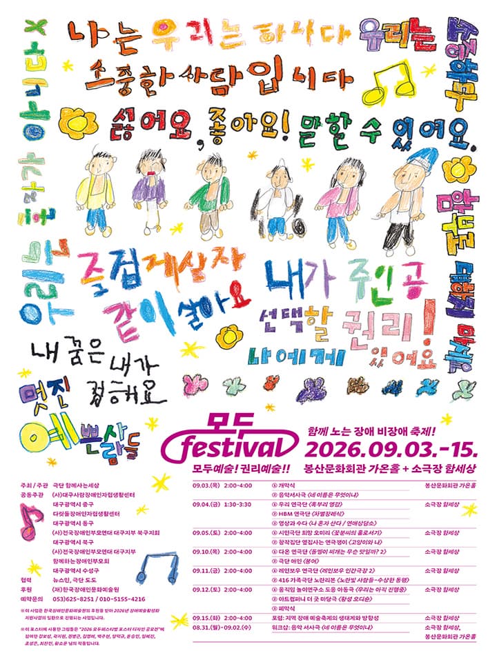Poster for 2026 Modu Festival Opening Performance - Musical Narrative Drama: What Is Your Name?