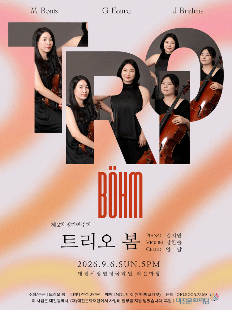 트리오 봄 제 2회 정기연주회のポスター