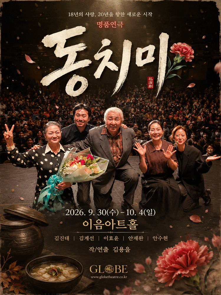 명품연극 동치미 대표 이미지