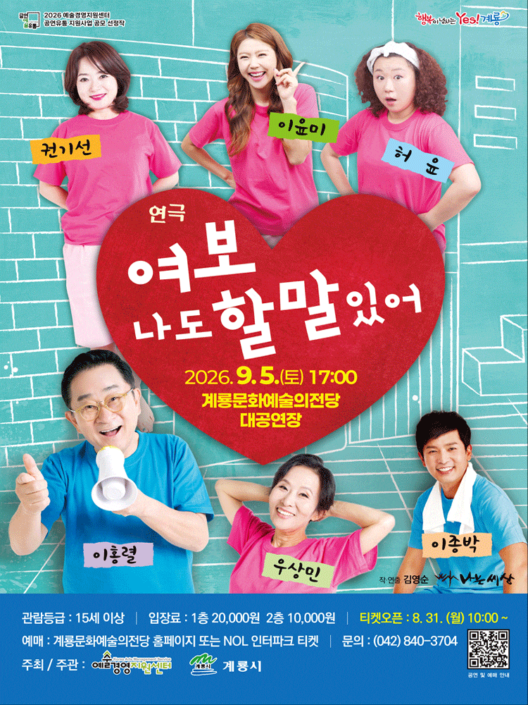 [계룡] 여보, 나도 할 말 있어