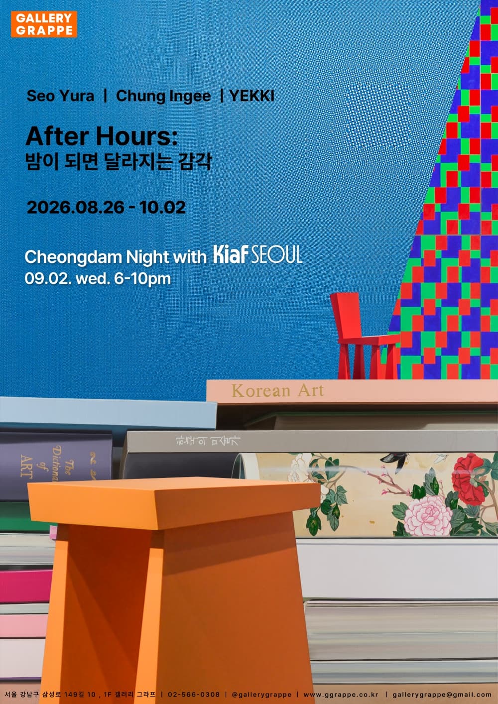 After Hours 포스터