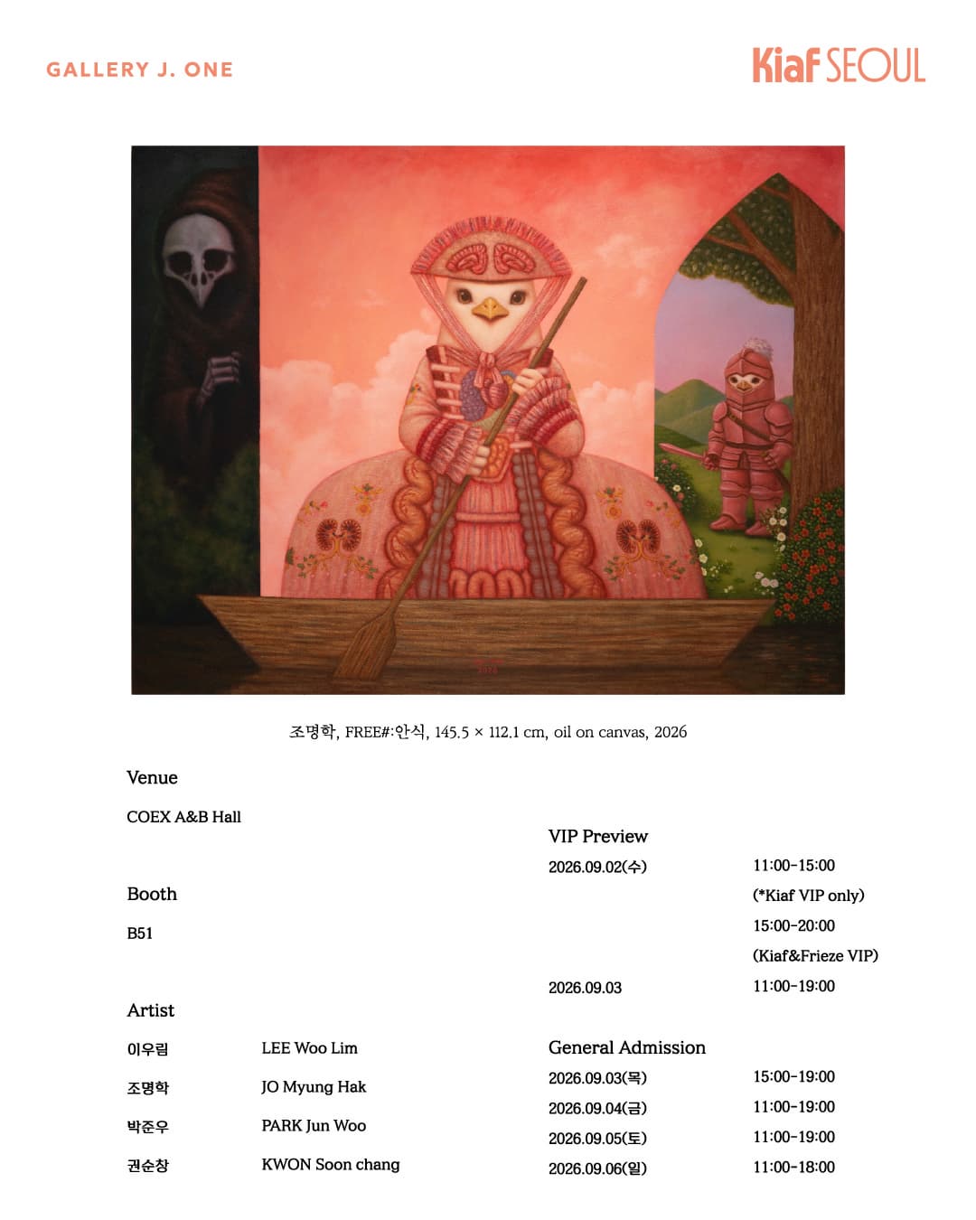 2026KIAF 갤러리제이원GALLERY J. ONE | COEX, B홀51번