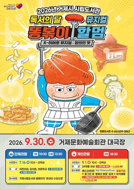 [거제] 똥볶이 할멈