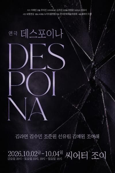[대학로] 데스포이나 대표 이미지