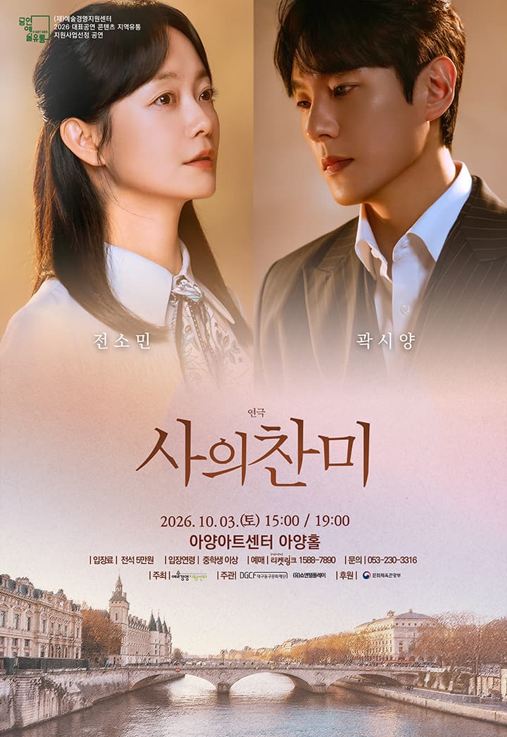 [대구] 사의 찬미 대표 이미지