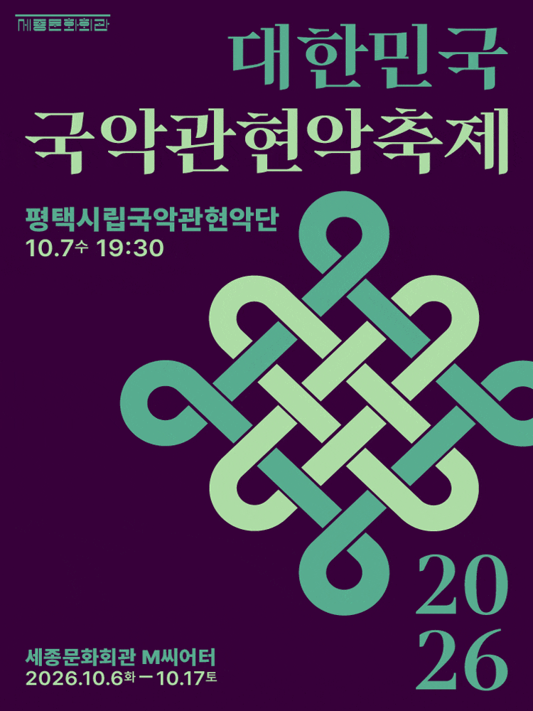 제4회 대한민국국악관현악축제, 평택시립국악관현악단