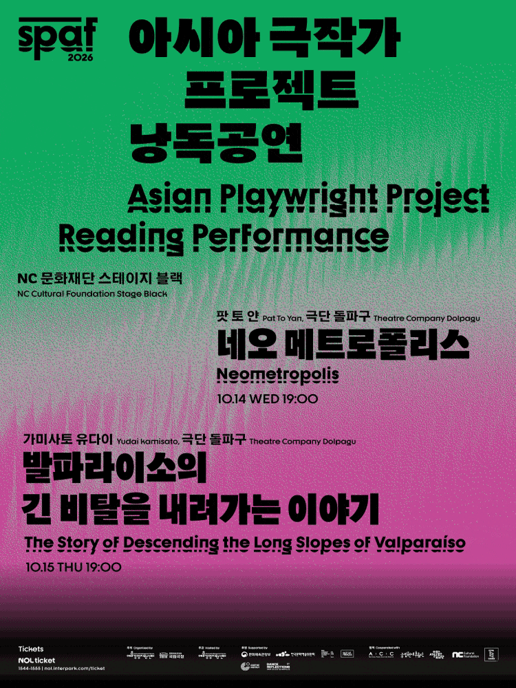 2026 SPAF, 아시아 극작가 프로젝트 낭독공연