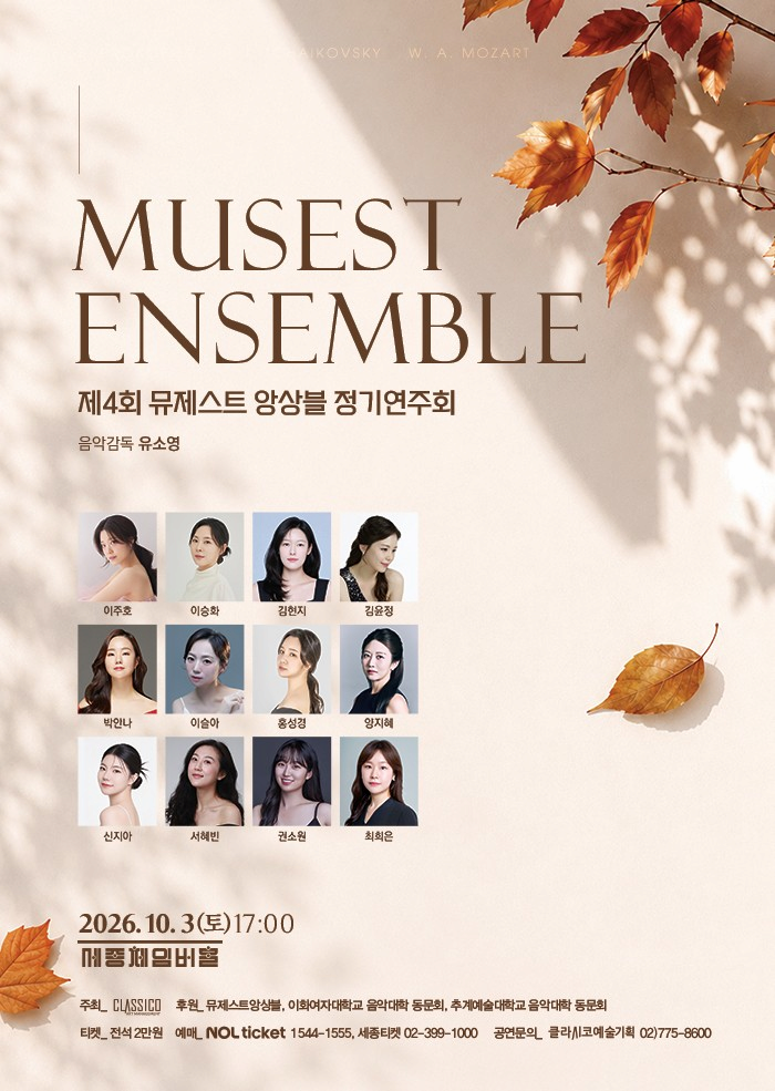 제4회 뮤제스트 앙상블 정기연주회