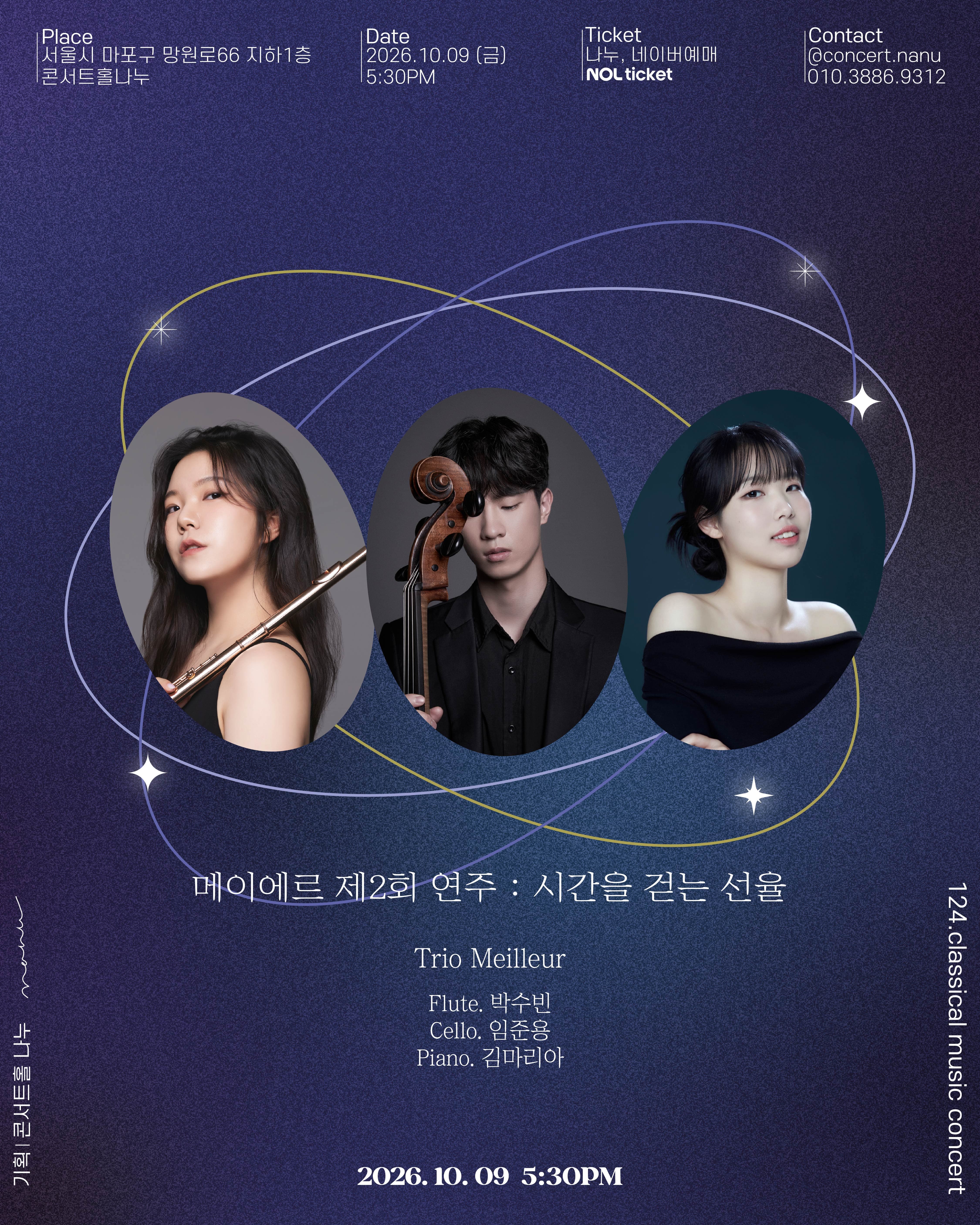 제2회 메이에르 연주: 시간을 건너는 선율