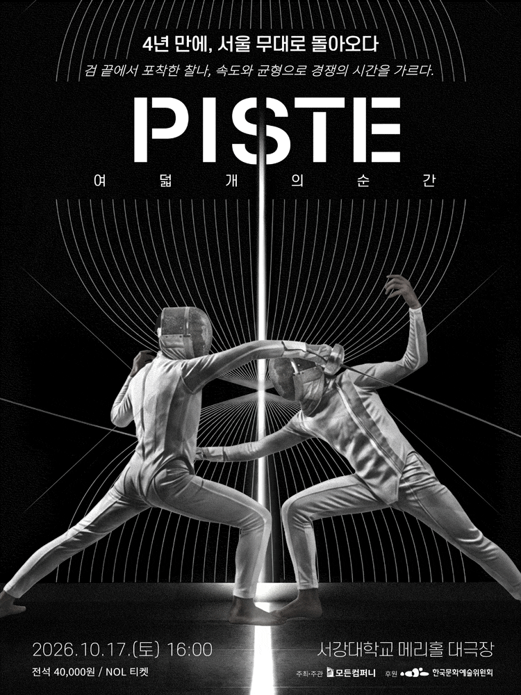 모든 컴퍼니, PISTE : 여덟개의 순간