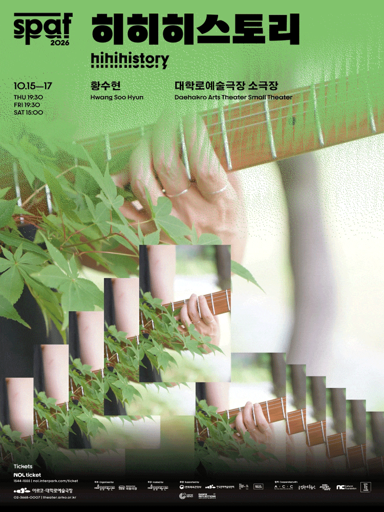 [2026 SPAF] 황수현 히히히스토리