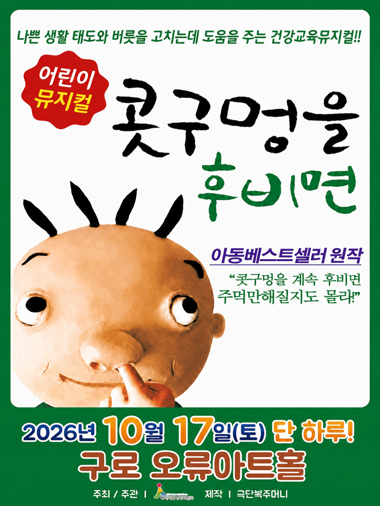 [서울 구로] 콧구멍을 후비면