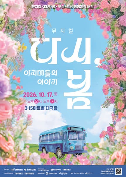 [창원] 다시, 봄: 아지매들의 이야기