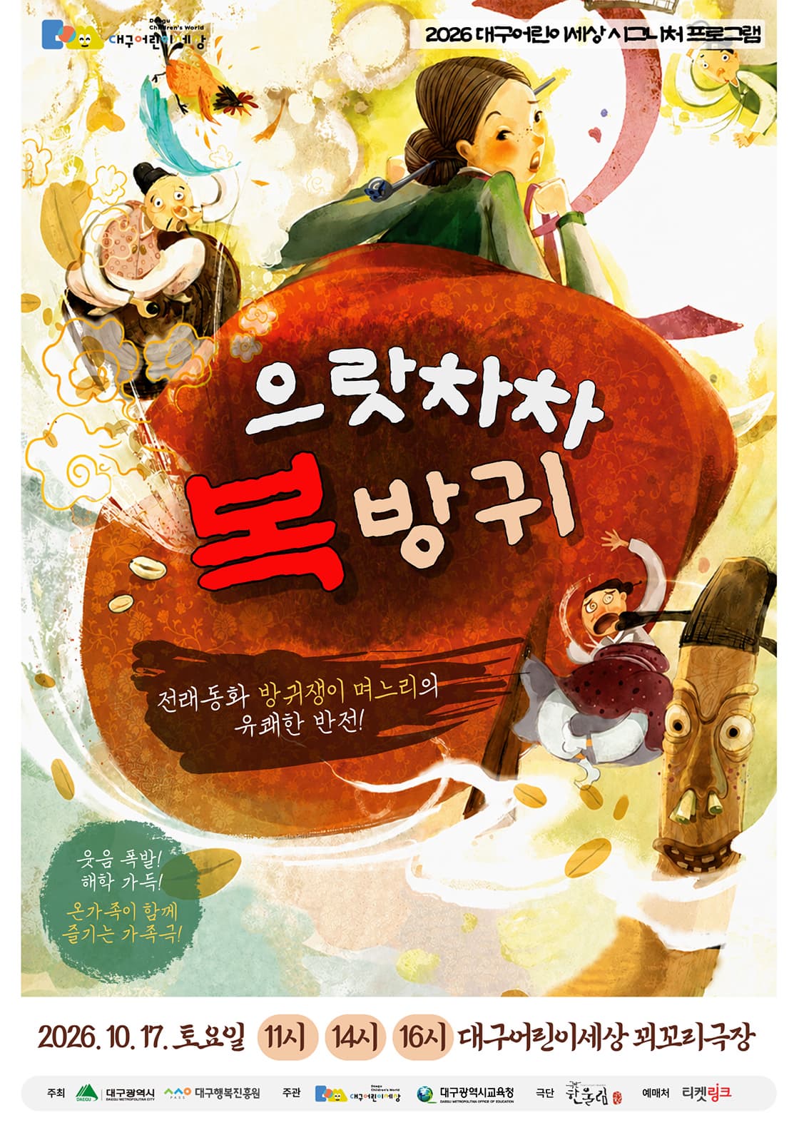 [대구] 으랏차차 복방귀
