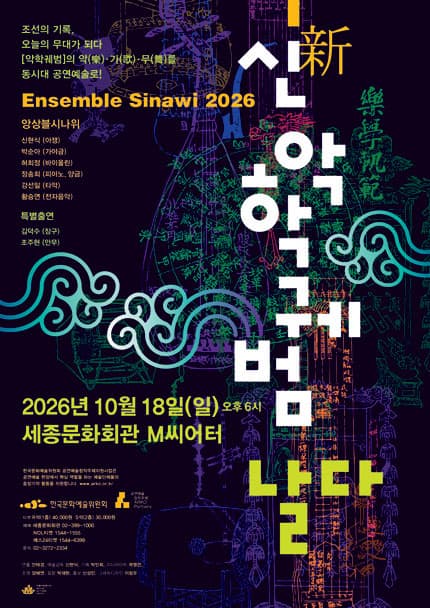조선아트북 신악학궤범