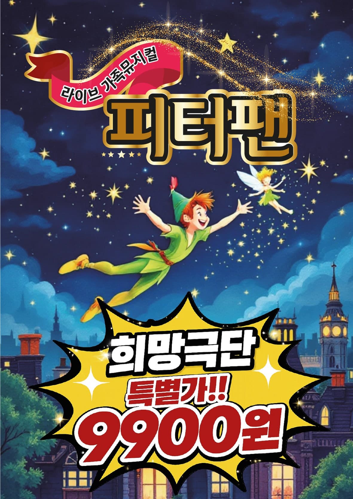 [대전] 피터팬