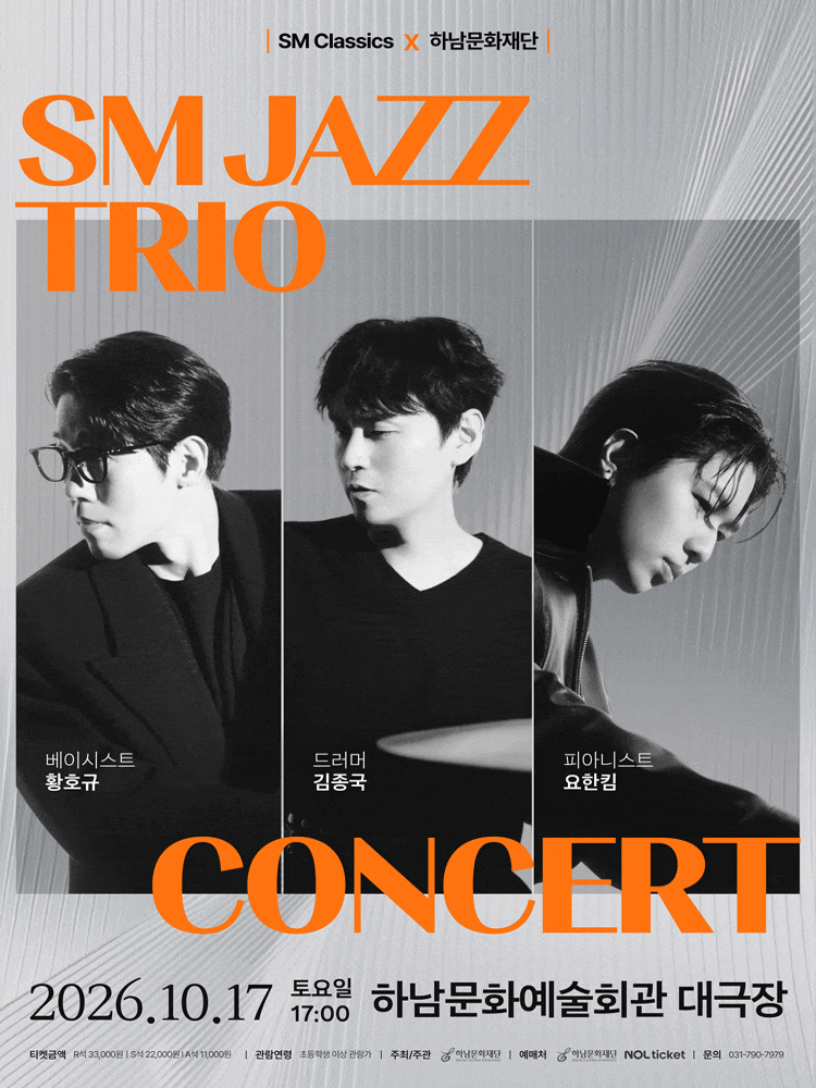 [하남] SM JAZZ TRIO CONCERT