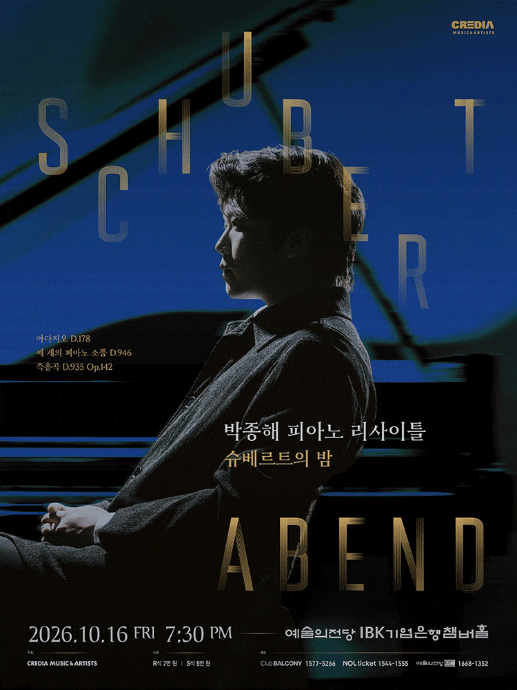 박종해 피아노 리사이틀: Schubert Abend 슈베르트의 밤