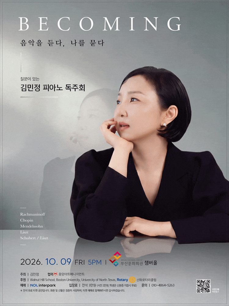 [부산] 질문이 있는 김민정 피아노 독주회