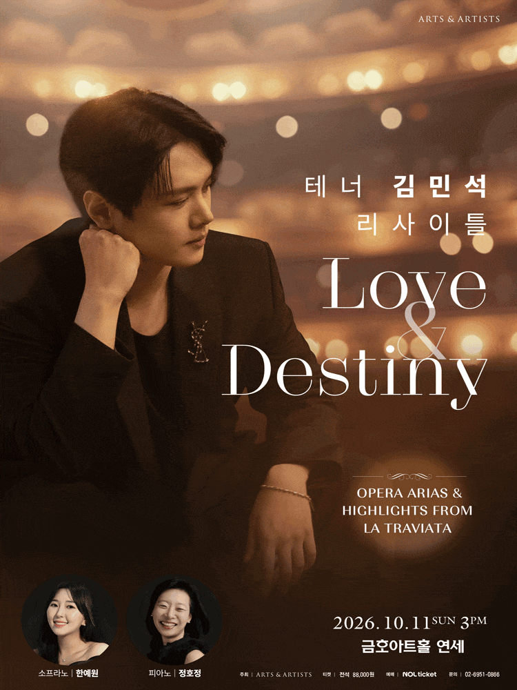 テノール、キム・ミンソクのリサイタル:『Love & Destiny』