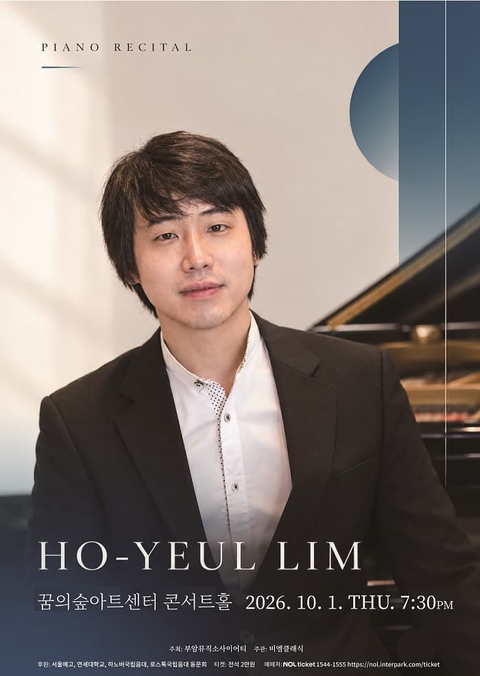 임호열 피아노 독주회