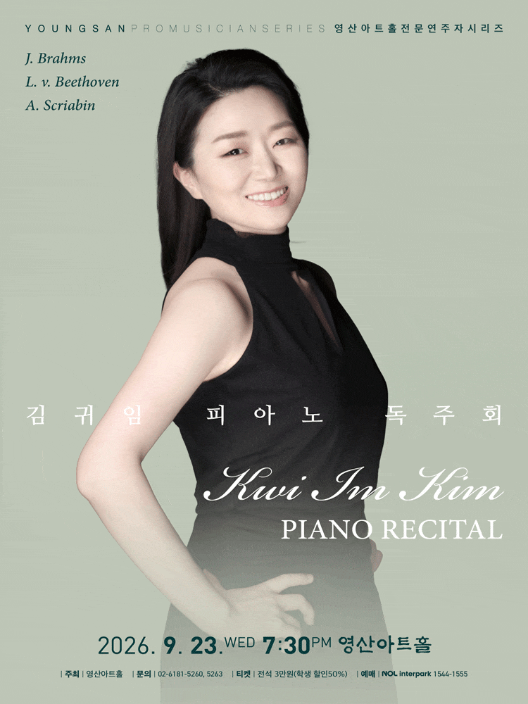 영산아트홀 전문연주자 시리즈, 김귀임 피아노 독주회