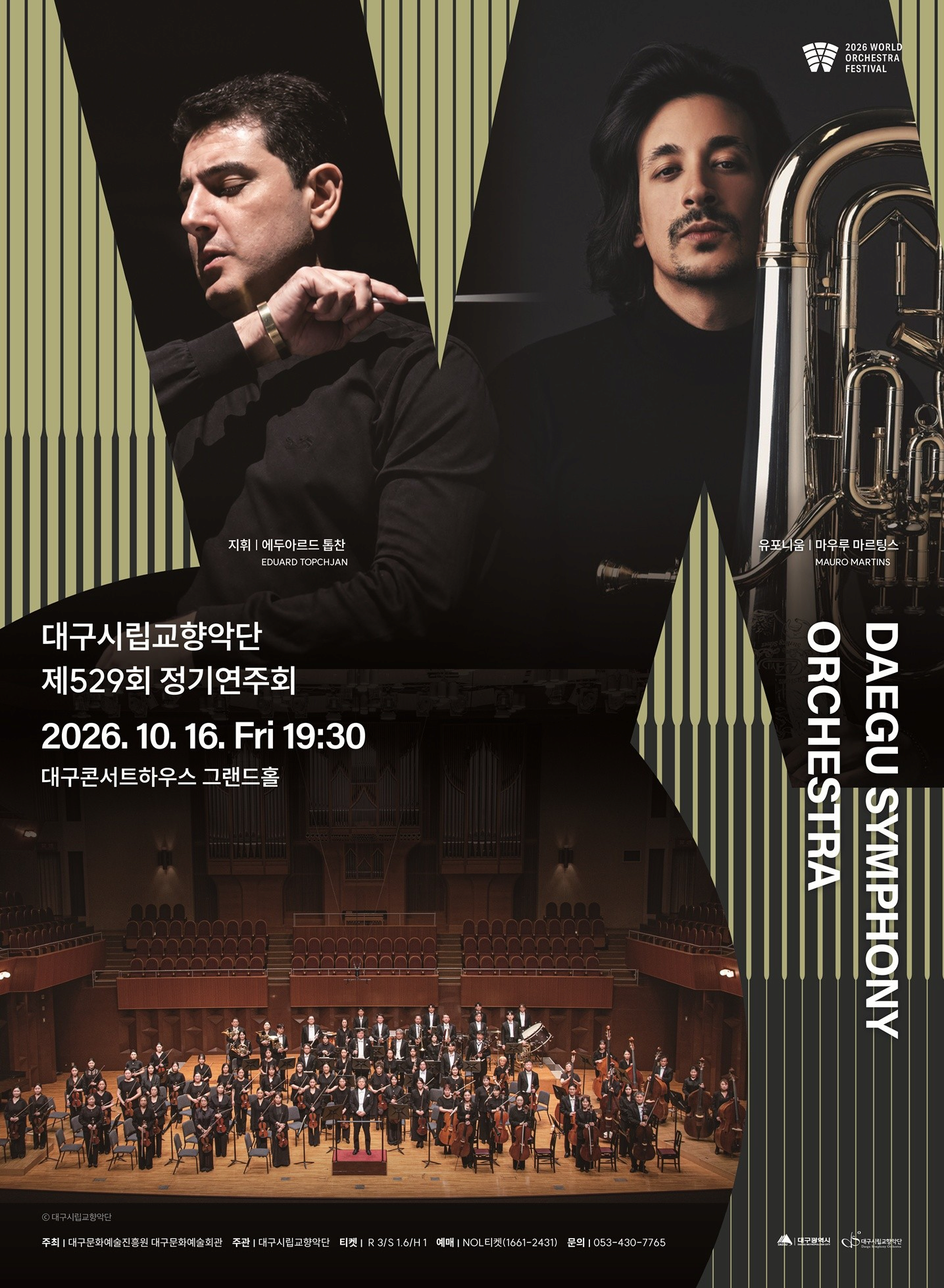 제529회 대구시립교향악단 정기연주회: 월드오케스트라페스티벌