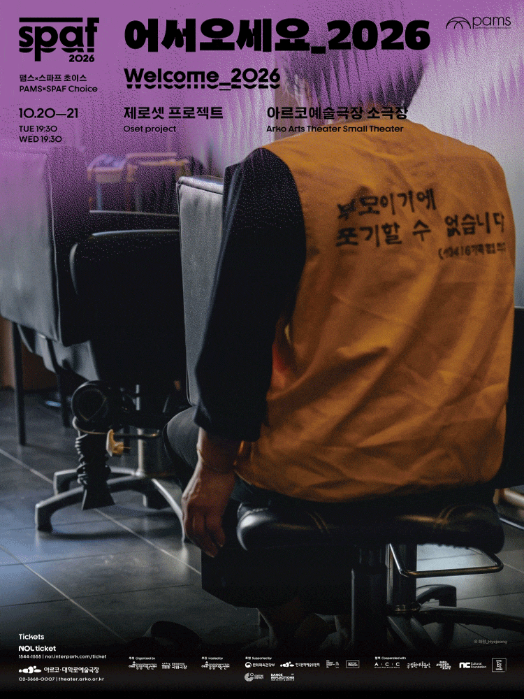 [2026 PAMSxSPAF] 제로셋 프로젝트 어서오세요_2026