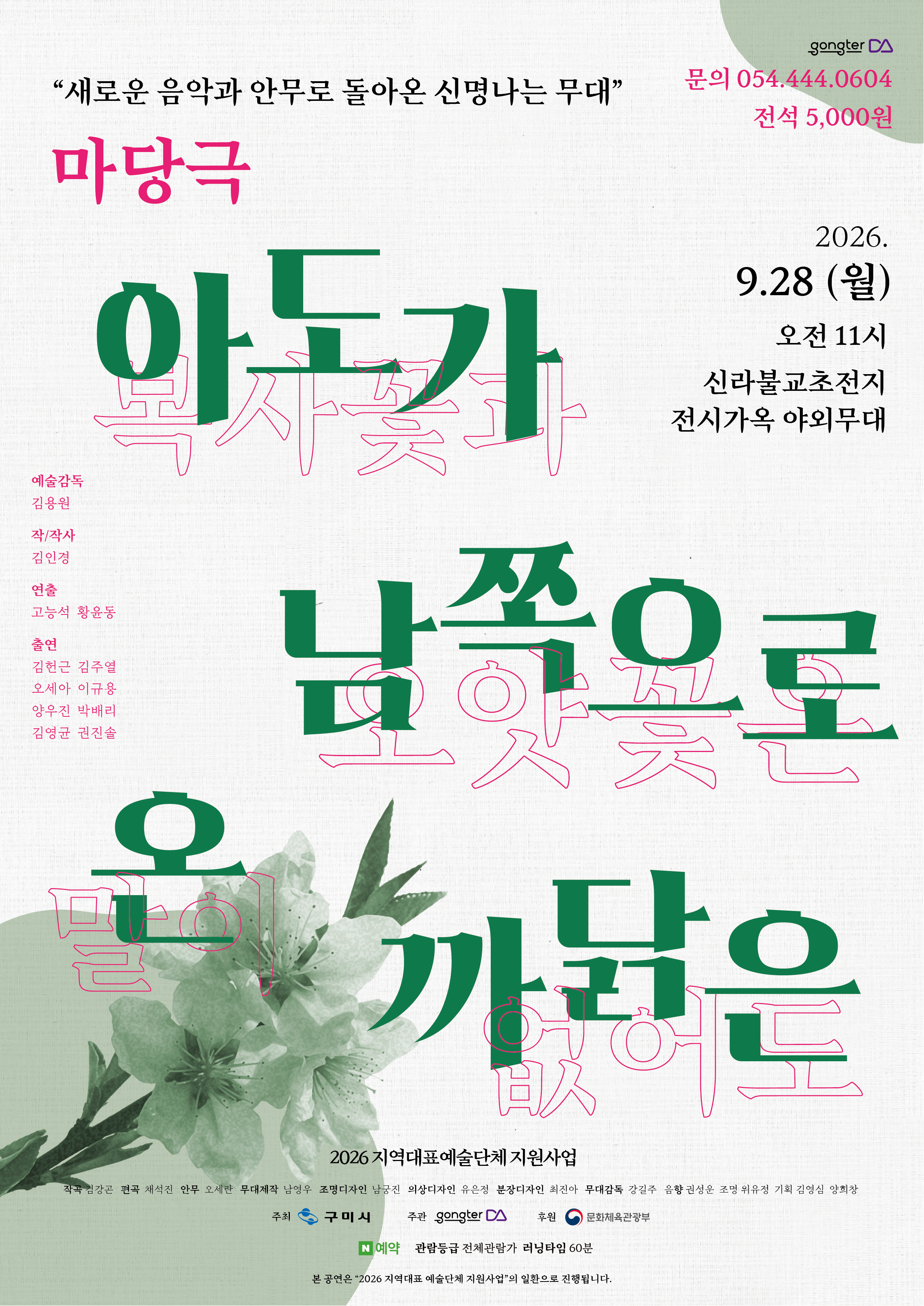 [구미] 마당극 <아도가 남쪽으로 온 까닭은> 대표 이미지