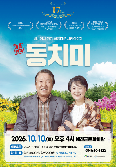 [예천] 동치미 포스터