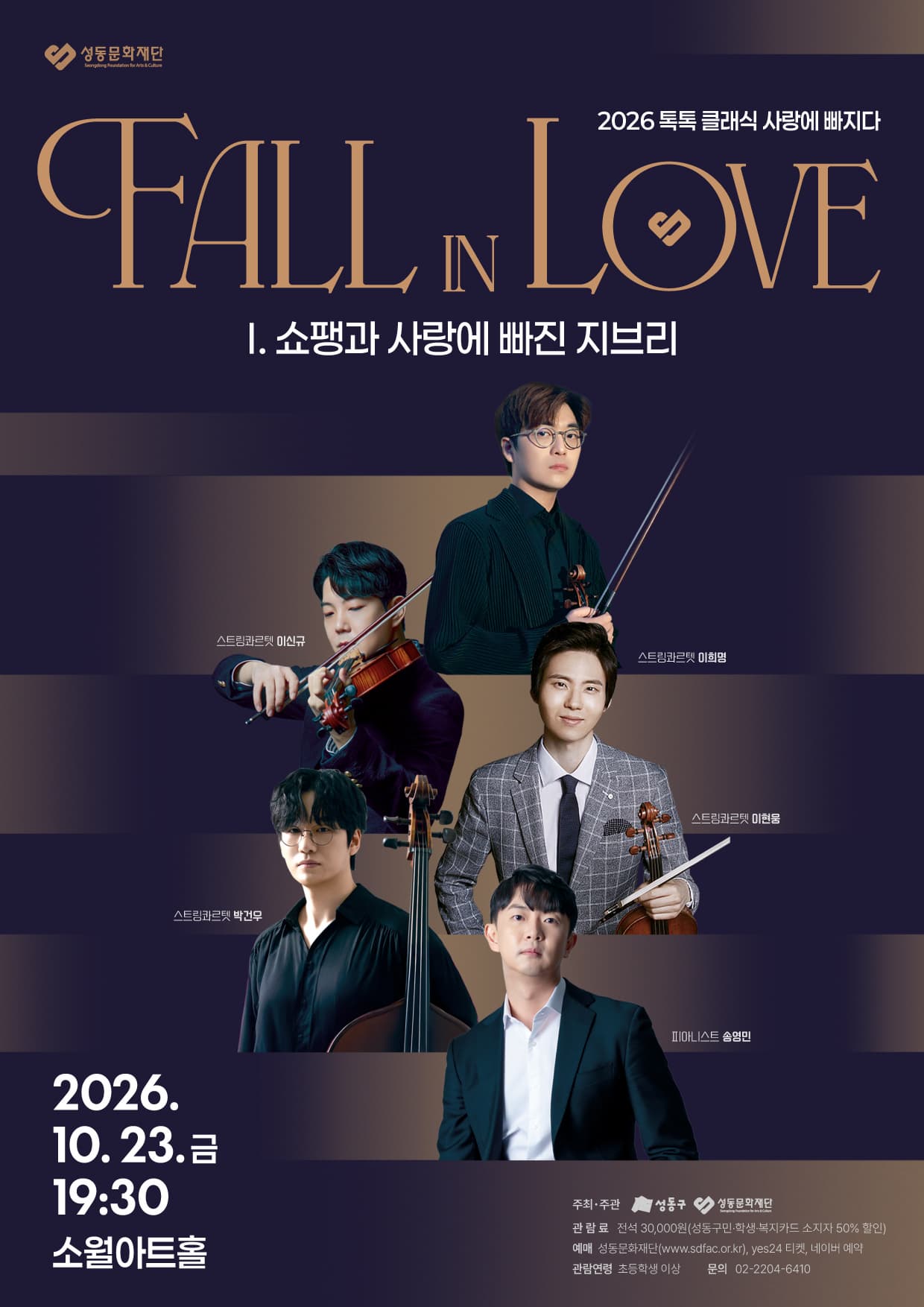 톡톡 클래식 시리즈, 사랑에 빠지다 Fall in Love: 쇼팽과 사랑에 빠진 지브리 대표 이미지